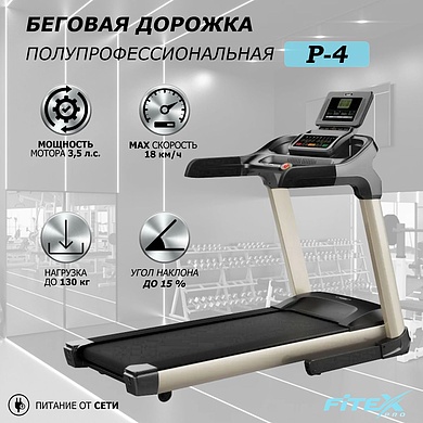 P-4 Беговая дорожка "Premier 4 PROF"