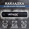CT519 Смягчающая накладка на гриф