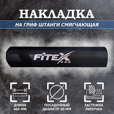CT519 Смягчающая накладка на гриф